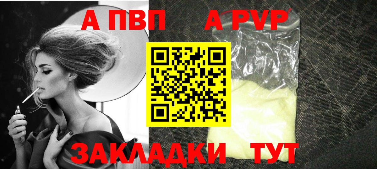 A-PVP крисы CK Котельники