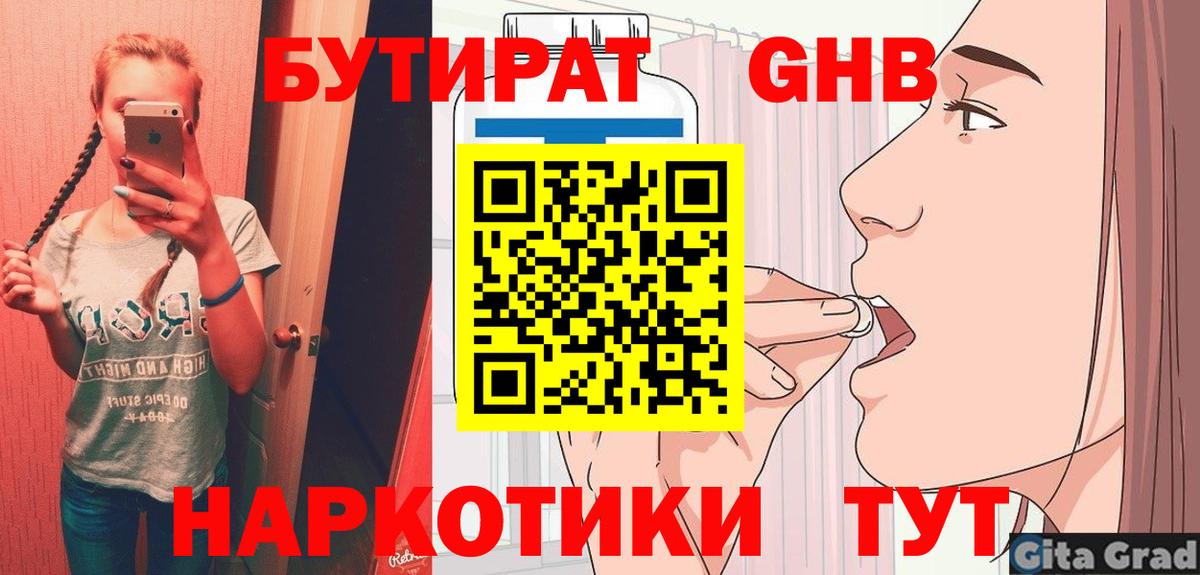 Бутират  Вход с VPN  Котельники  БУТИРАТ GHB 