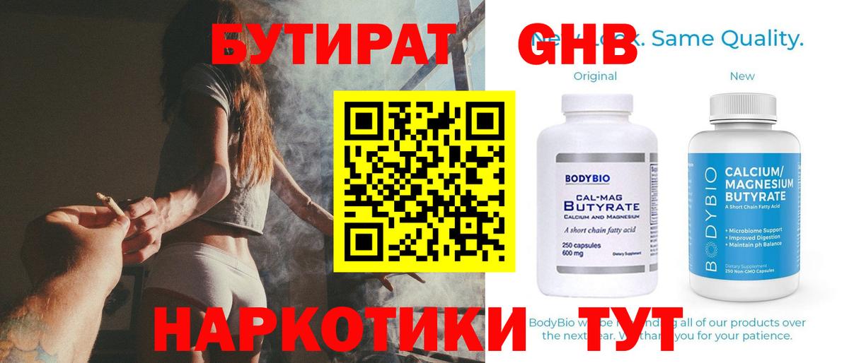 БУТИРАТ буратино Котельники