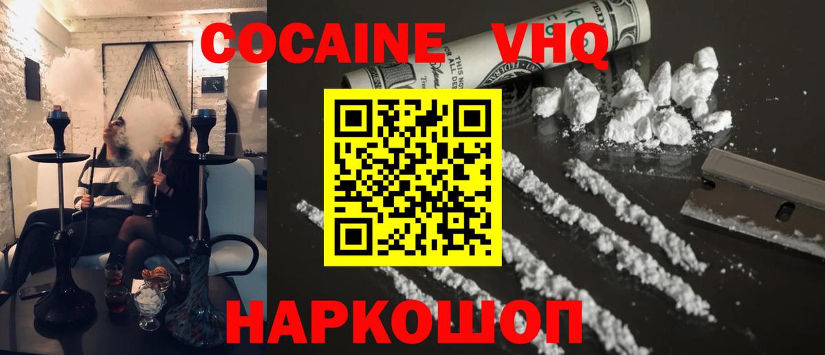 Котельники  Кокаин Fish Scale  КОКАИН  Вход с VPN  КОКАИН Fish Scale 