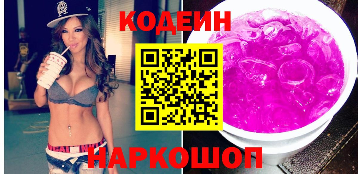 Кодеиновый сироп Lean напиток Lean (лин)  Кодеиновый сироп Lean напиток Lean (лин)  Котельники  Вход с VPN 