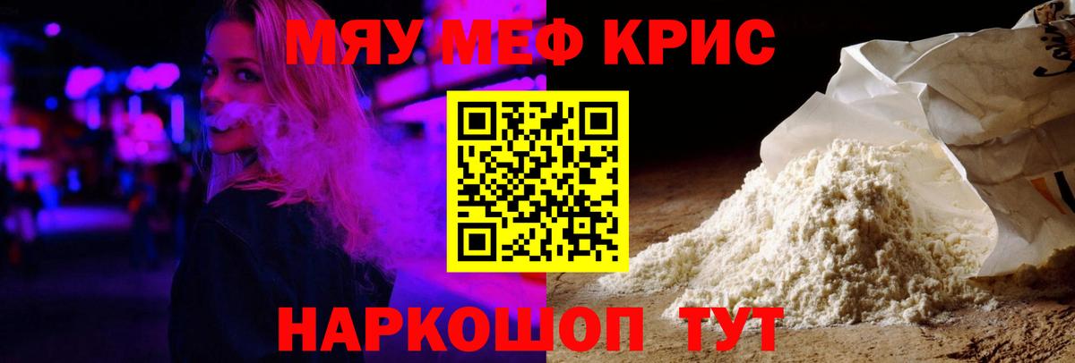 МЯУ-МЯУ мука  Меф мяу мяу  Вход с VPN  Котельники 