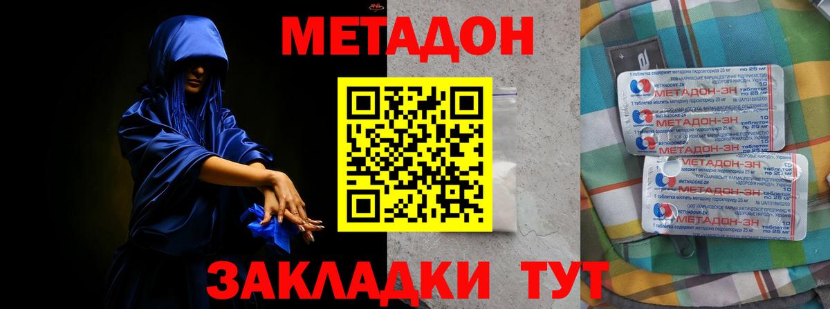 МЕТАДОН кристалл Котельники