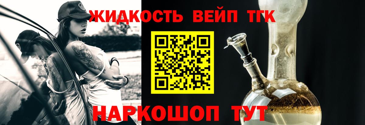 ТГК вейп с тгк Котельники